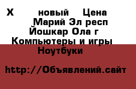 Asus Х101CH (новый) › Цена ­ 5 500 - Марий Эл респ., Йошкар-Ола г. Компьютеры и игры » Ноутбуки   